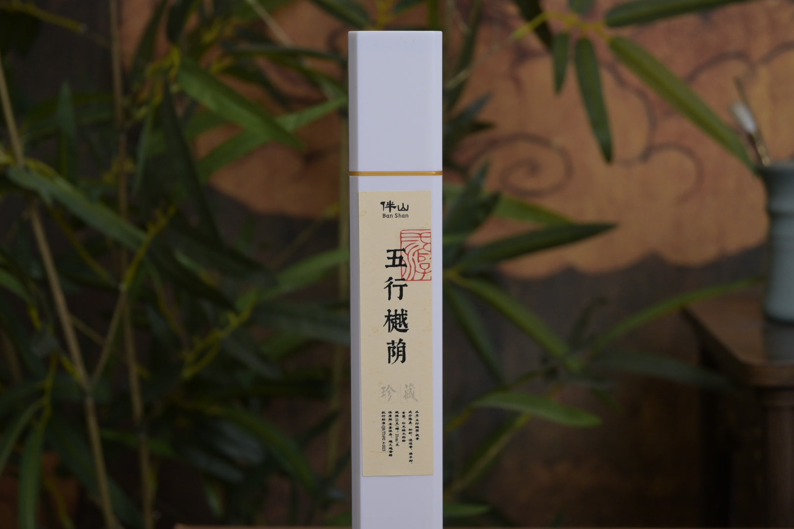 五行樾荫