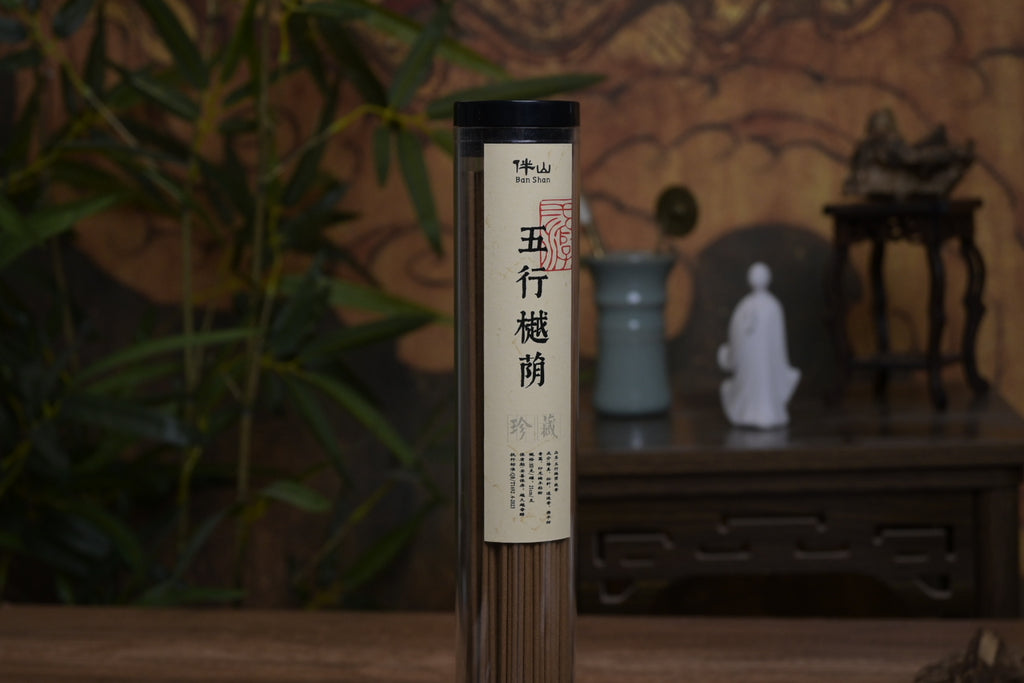 五行樾荫