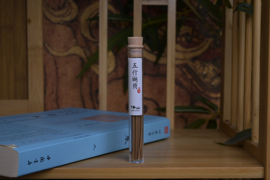 五行樾荫